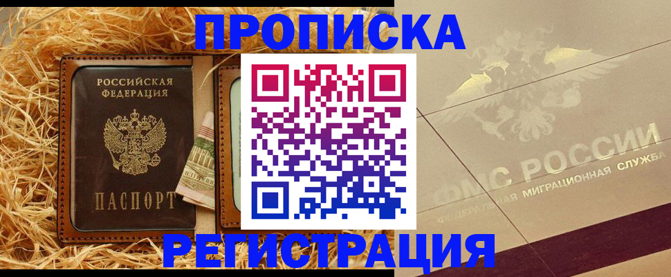 прописка ребенка в Дальнереченске